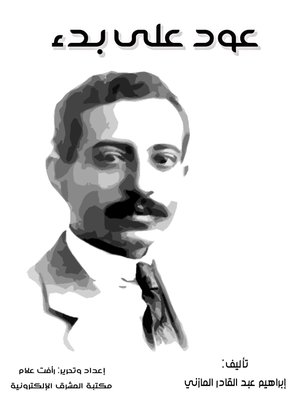 cover image of عود على بدء